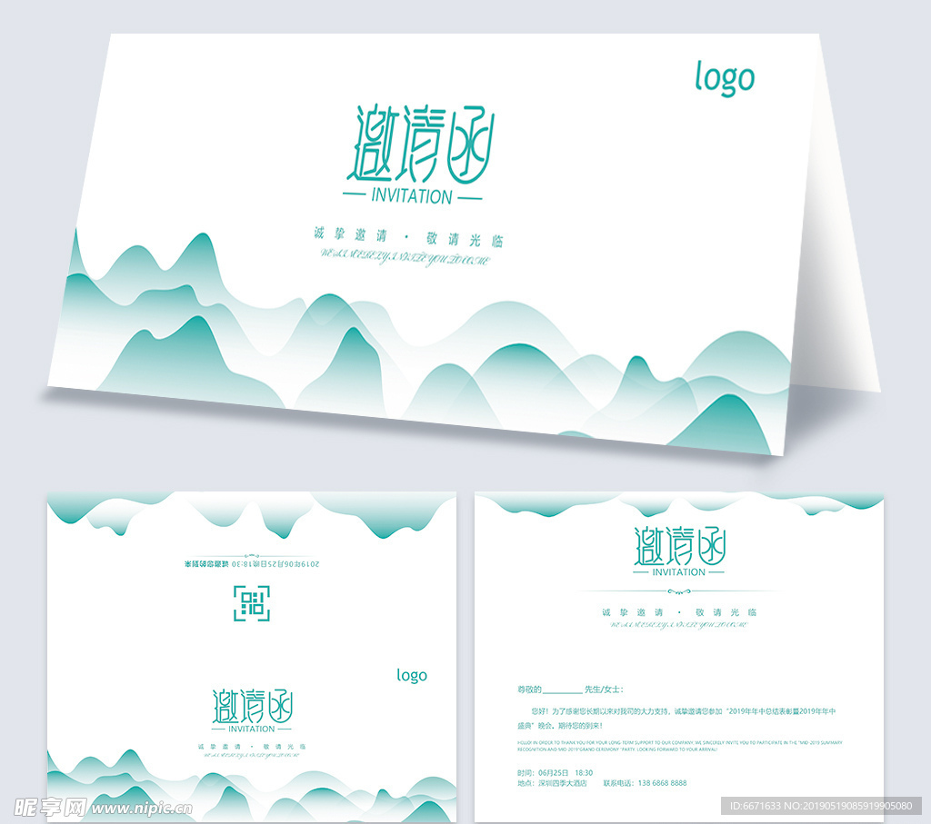 邀请函通用模板