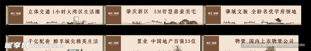 房地产 围墙 围挡 高端 商业