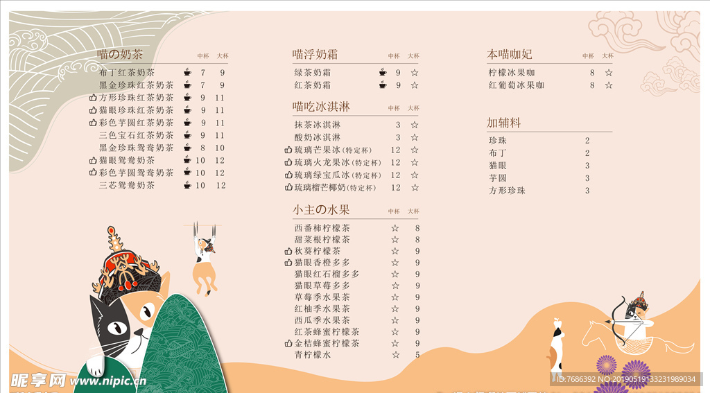奶茶店菜单
