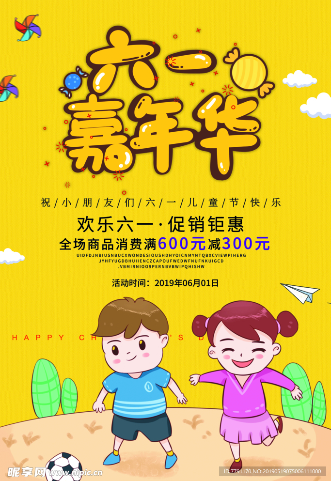六一儿童节