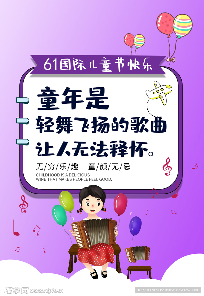 六一儿童节
