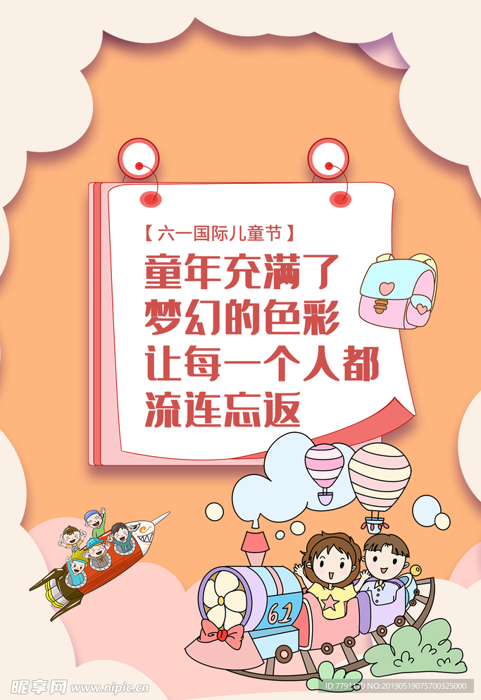 六一儿童节