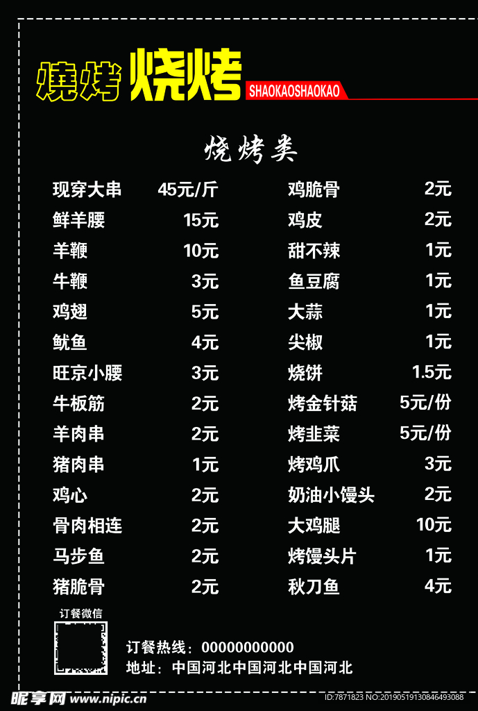 烧烤菜单