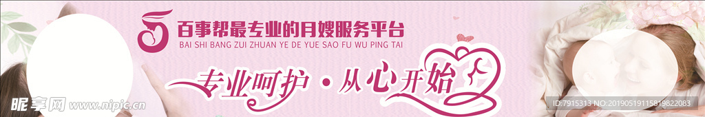 家政月嫂展牌