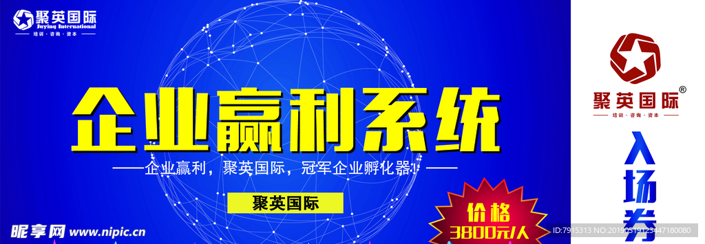 入场券