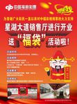 福彩宣传单