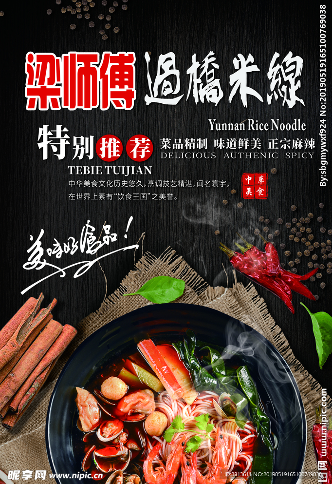 过桥米线