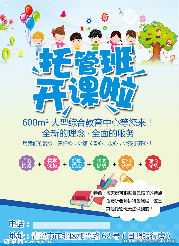 托管班海报