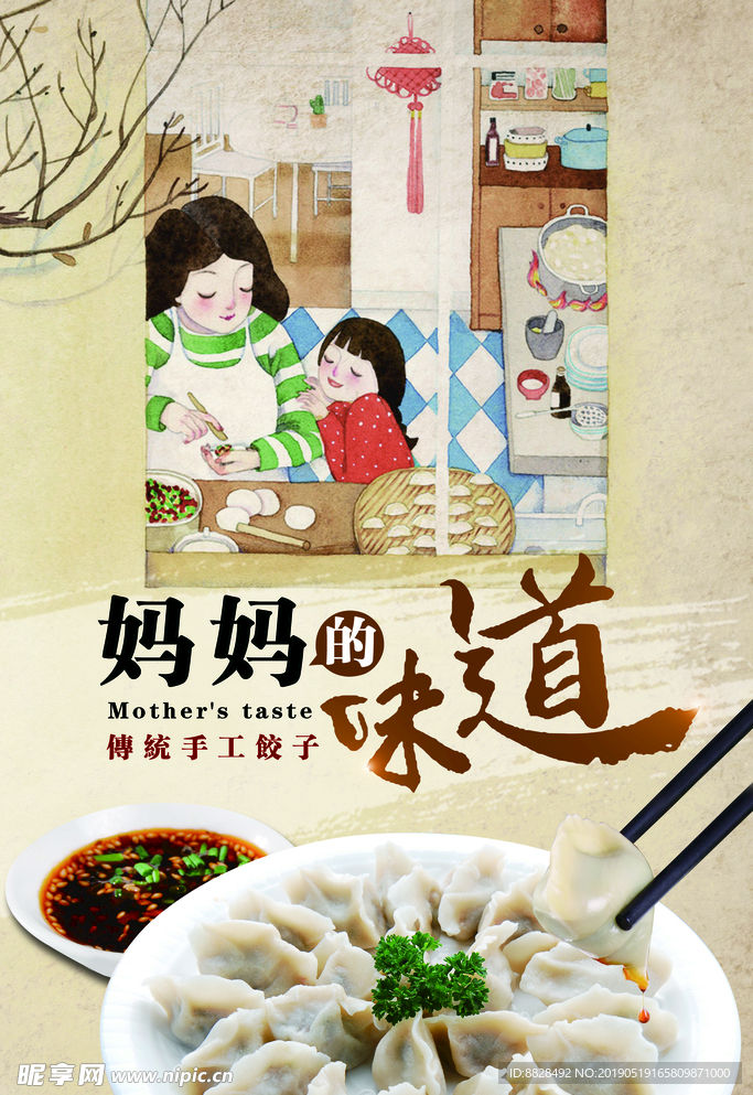 妈妈的味道  饺子