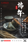 端午节粽子宣传海报