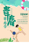 青春海报