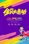 运动海报