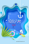 六月海报
