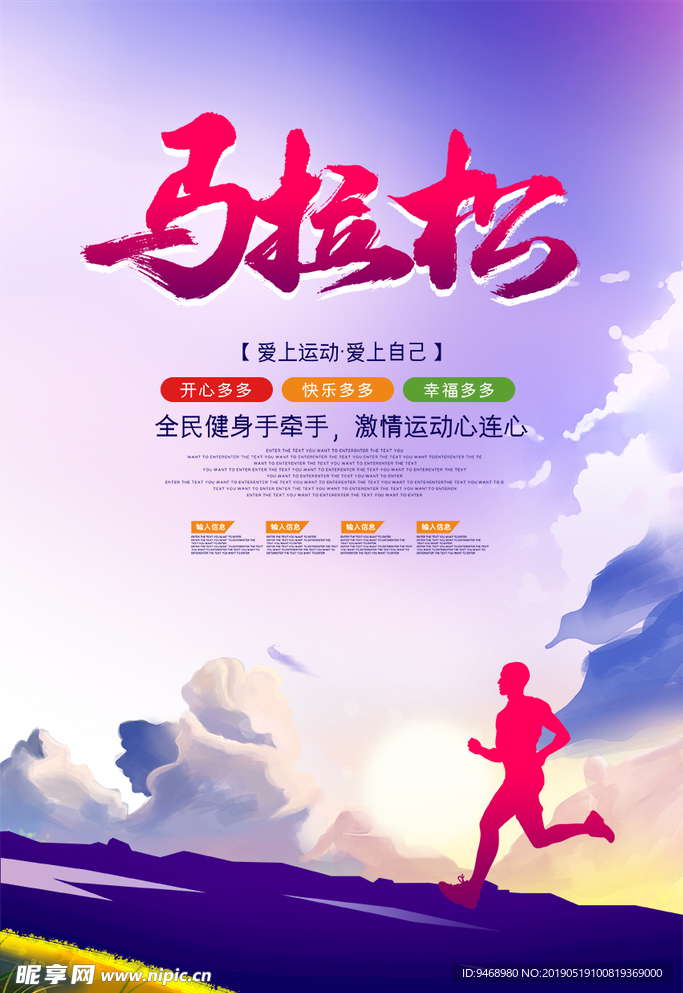 马拉松海报