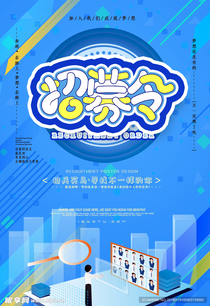 招聘海报