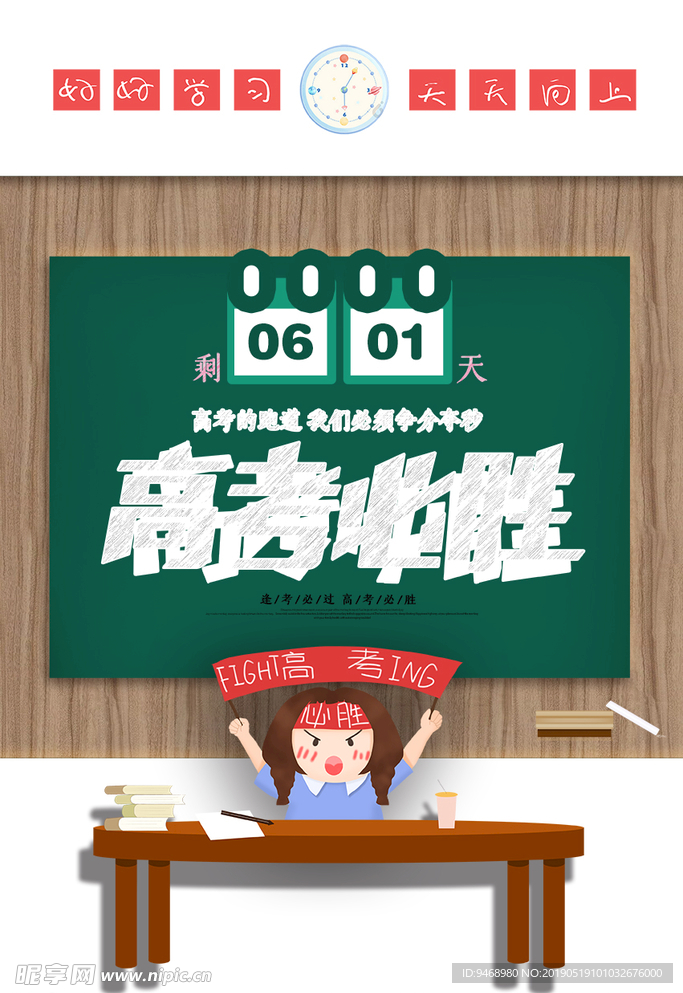 高考海报