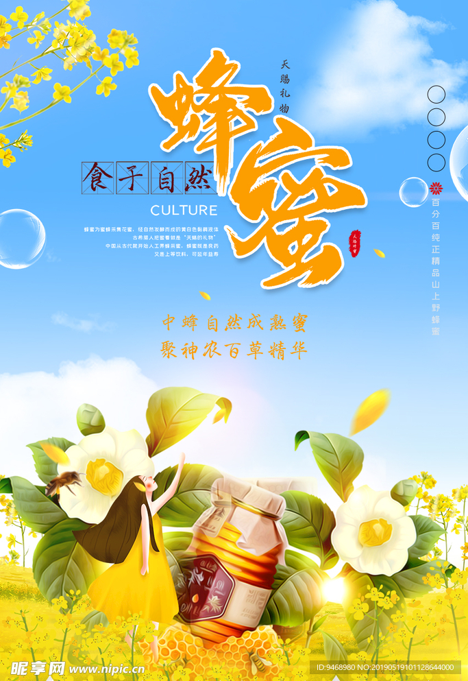 蜂蜜海报
