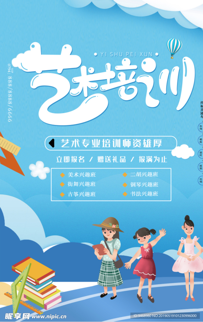 艺术培训海报