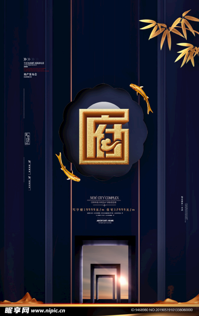 房地产海报