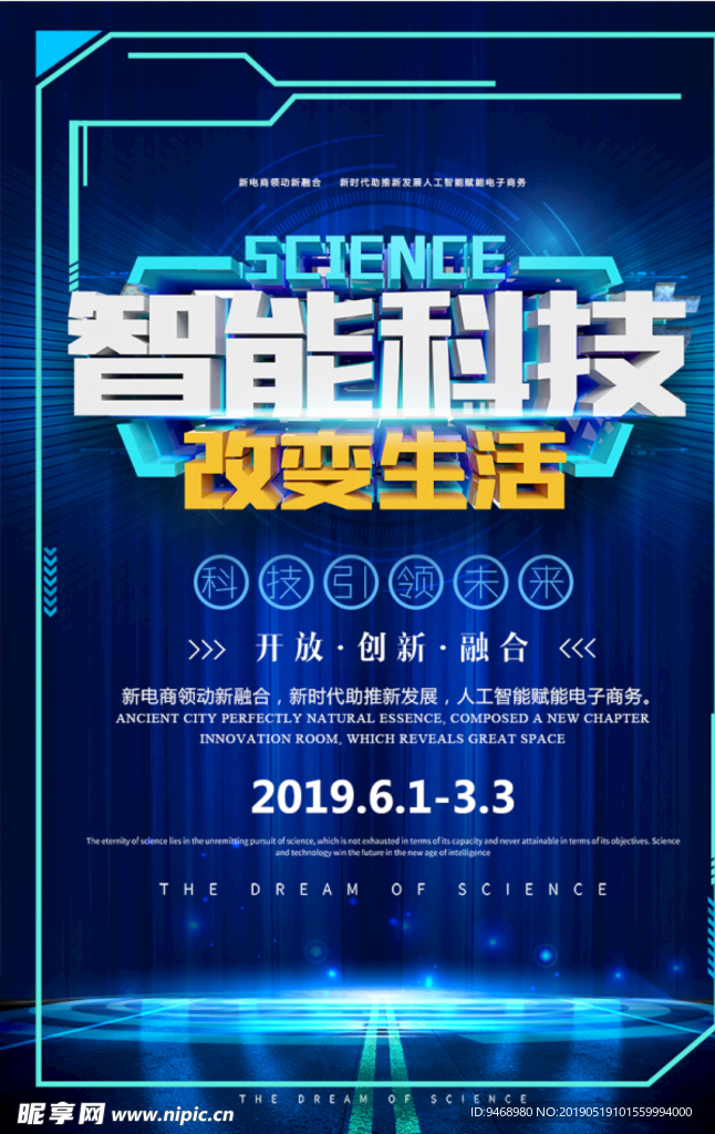 智能科技海报