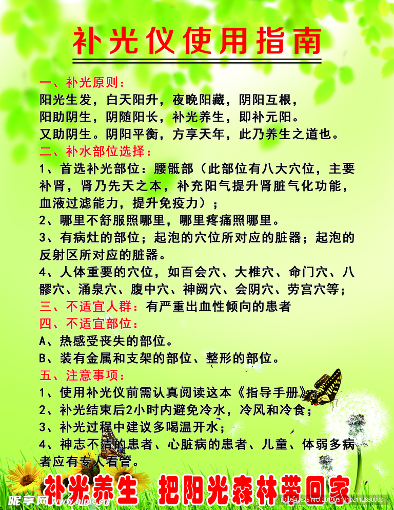 水光仪使用指南