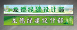 绿建招牌