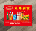 副食卡片