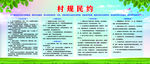 村规民约