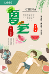 24节气夏至