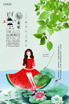 夏至海报