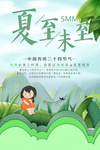 夏至未至海报