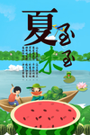 夏至日海报