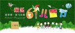 六一 banner