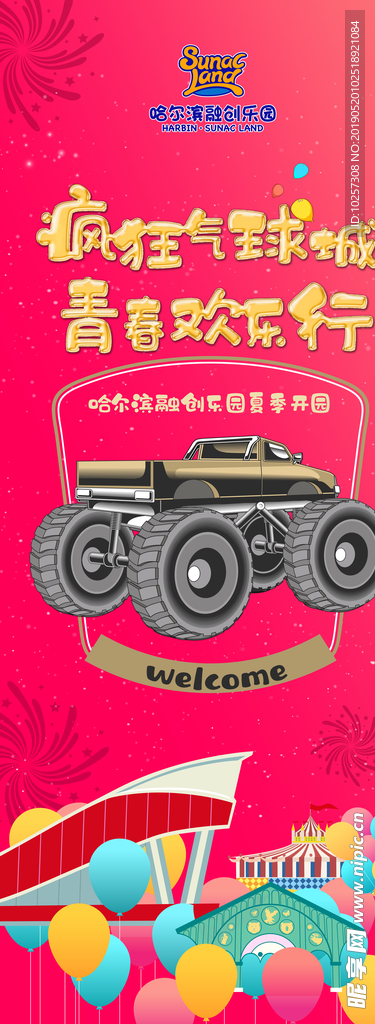 疯狂气球城