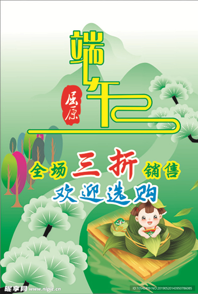 粽子