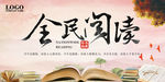 全民阅读