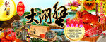 大闸蟹