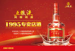 五粮液