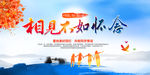 同学会
