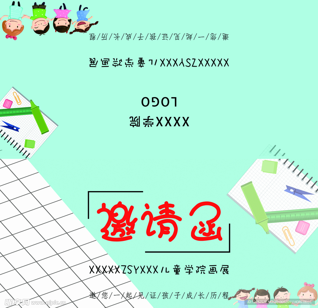最新邀请函