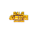 必备好货