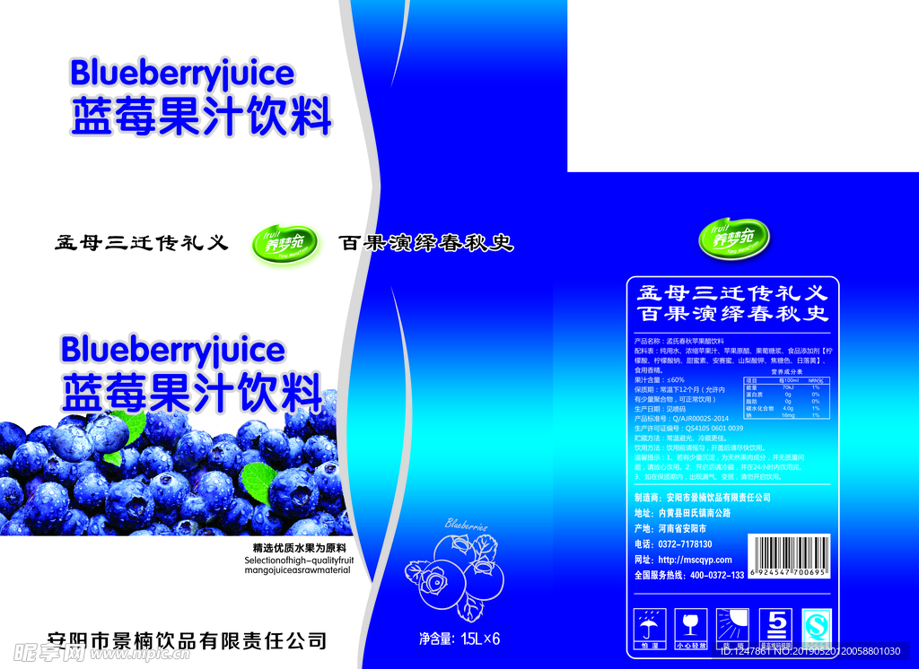 蓝莓汁箱