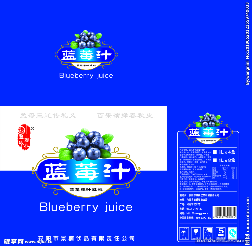 蓝莓汁箱