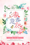 春意盎然