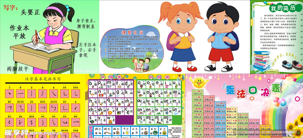 小学幼儿园文化墙形象墙