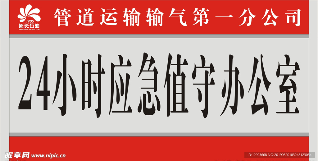 延长石油科室牌门牌