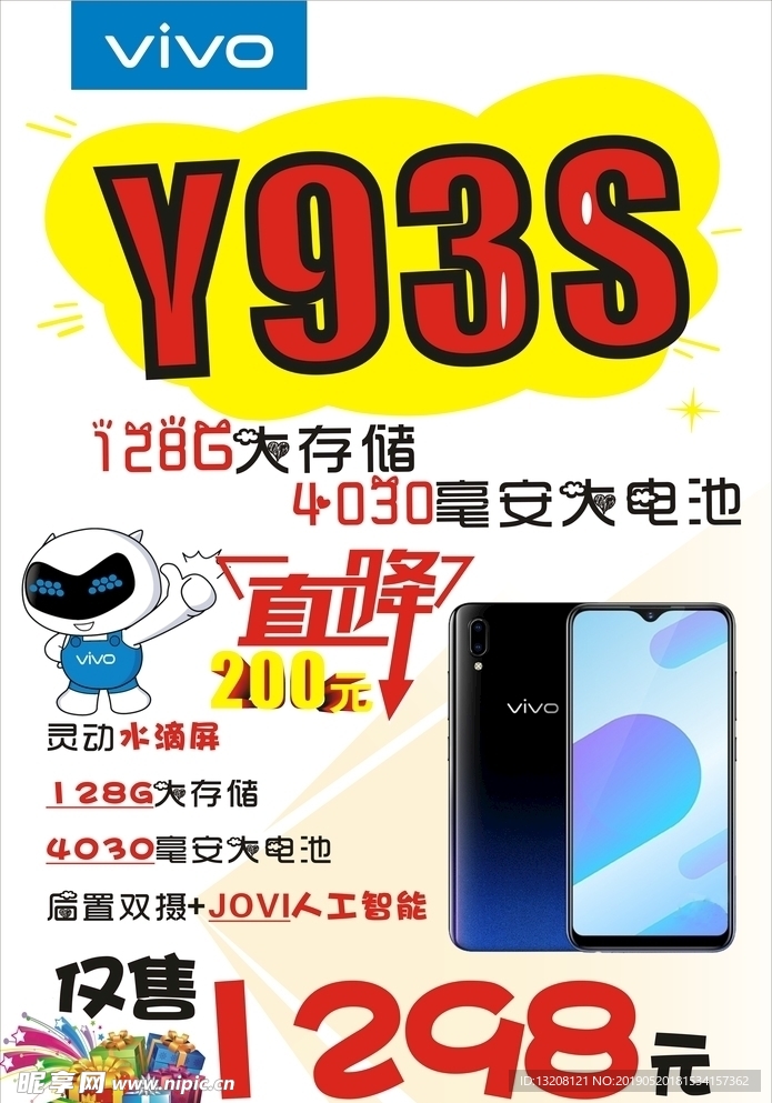 Y93降价海报