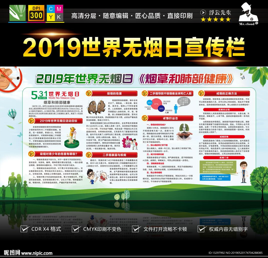 世界无烟日