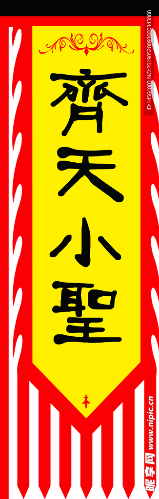 旗