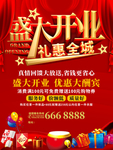 盛大开业海报